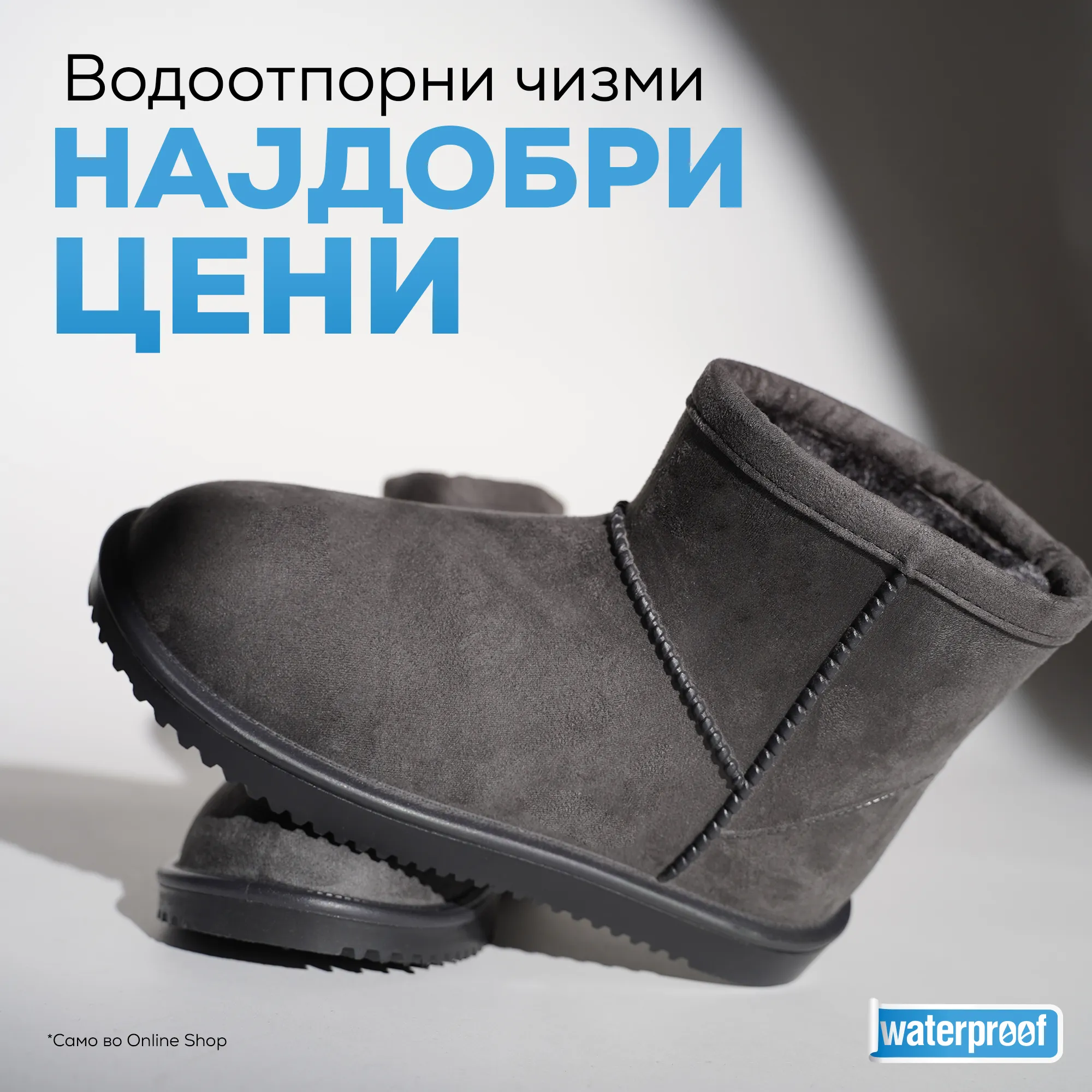Водоотпорни